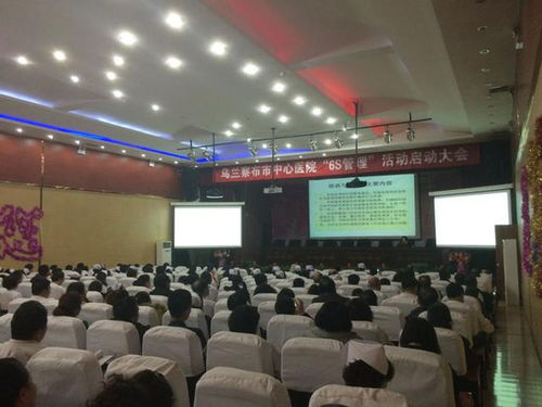 烏蘭察布市中心醫院召開6S管理專題會議，以精細化管理賦能服務水平新提升